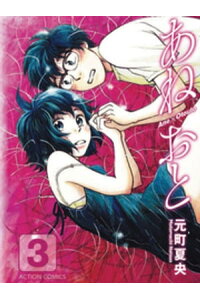 楽天kobo電子書籍ストア あねおと 3巻 元町夏央 楽天kobo電子書籍ストア あねおと 3巻 元町夏央